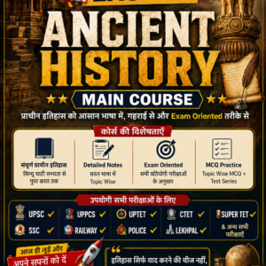 ANCIENT HISTORY (INDIVIDUAL)